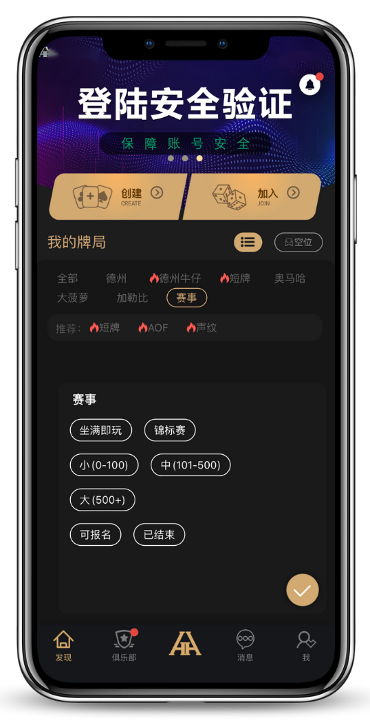 德扑圈APP安装界面