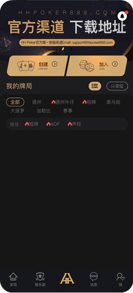 德扑圈牌桌特写